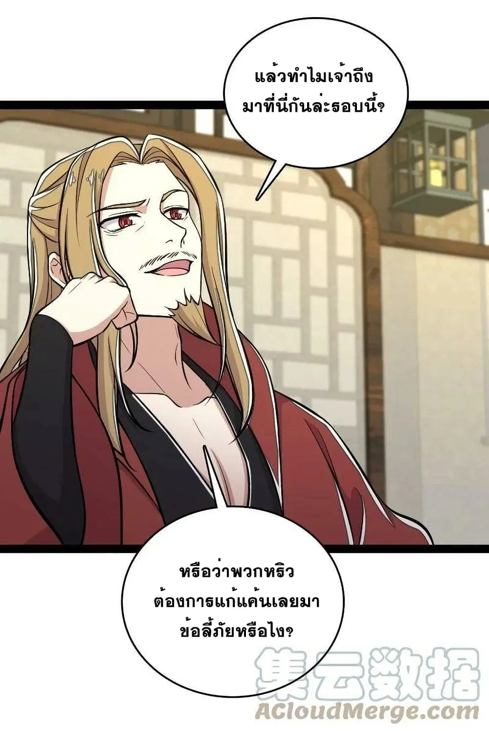 The Martial Emperor’s Life After Seclusion ตอนที่ 89 หน้า 4