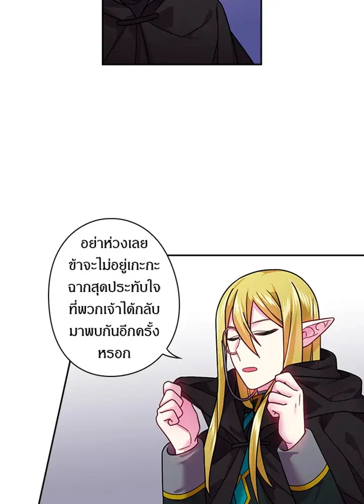 Satan’s Bride ตอนที่ 101 หน้า 50