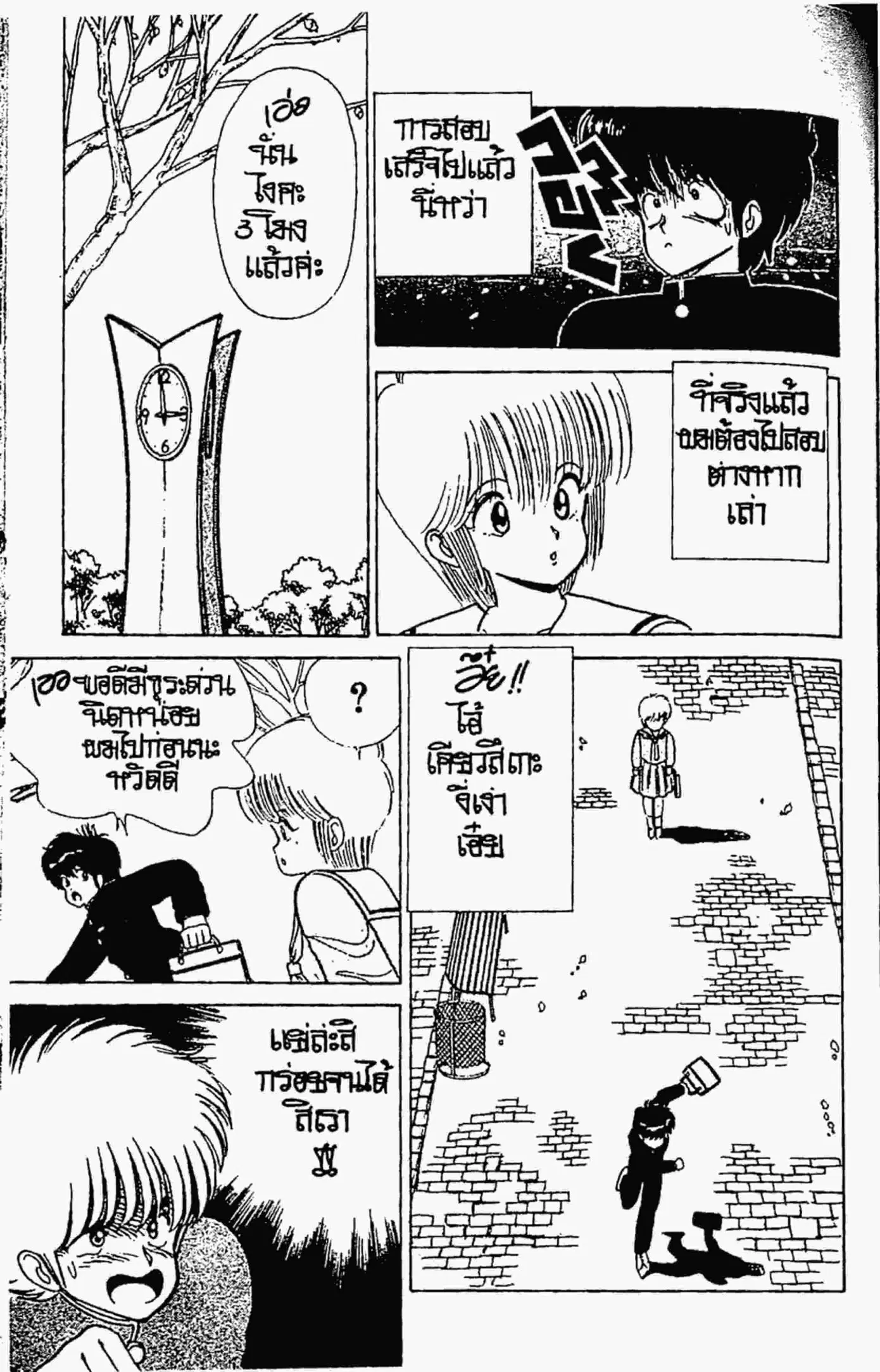 Kimagure Orange☆Road ตอนที่ 48 หน้า 5