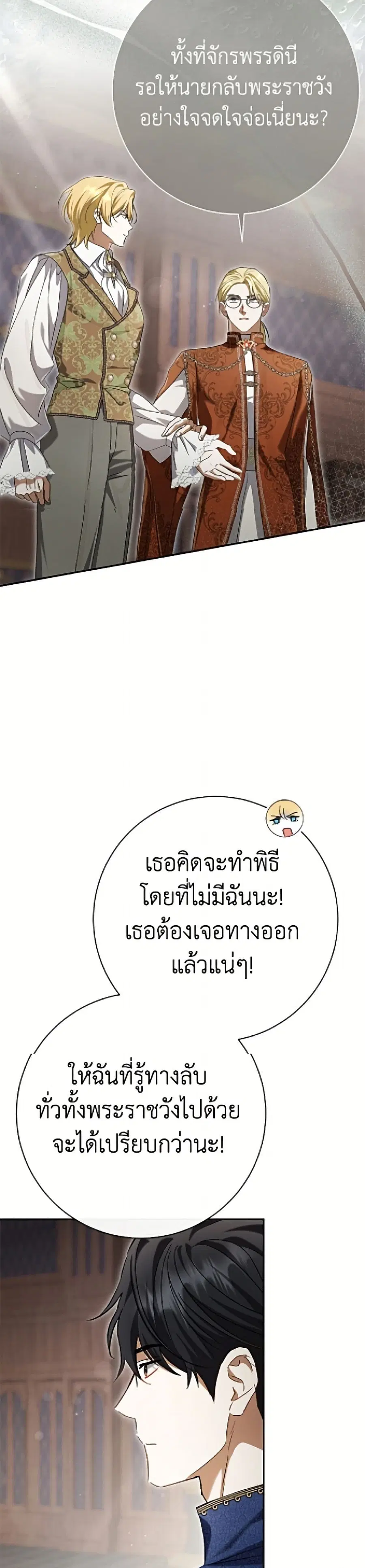 The Villain’s Match Is Too Perfect – คู่ดูตัวของนางร้ายเพอร์เฟกต์เกินไป ตอนที่ 108 หน้า 38
