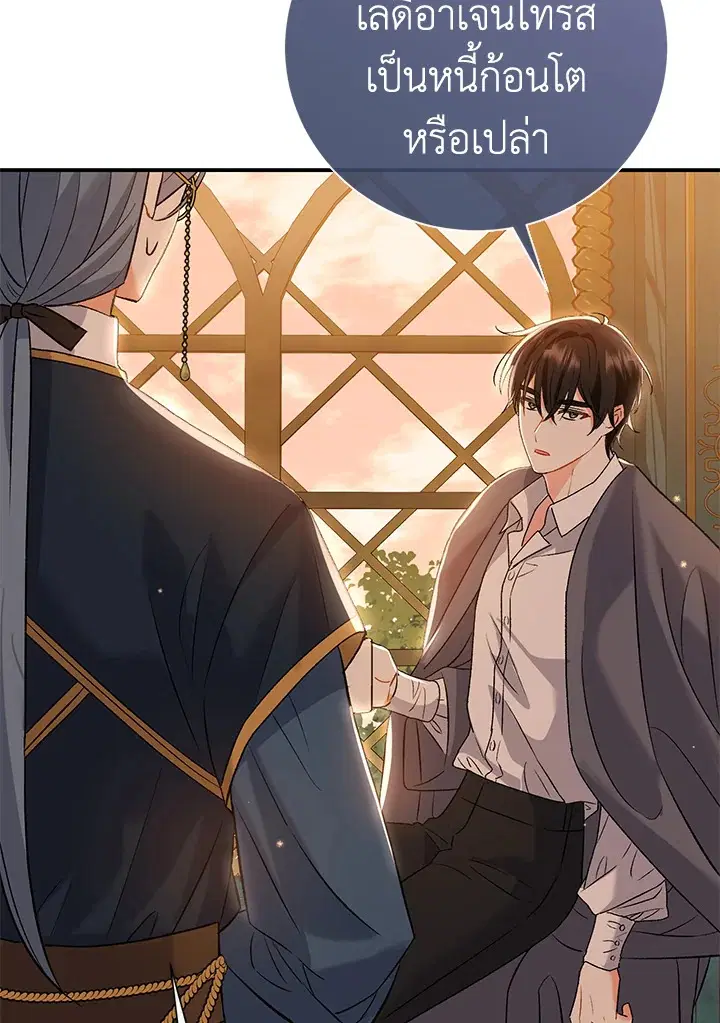 The Villain’s Match Is Too Perfect – คู่ดูตัวของนางร้ายเพอร์เฟกต์เกินไป ตอนที่ 7 หน้า 60