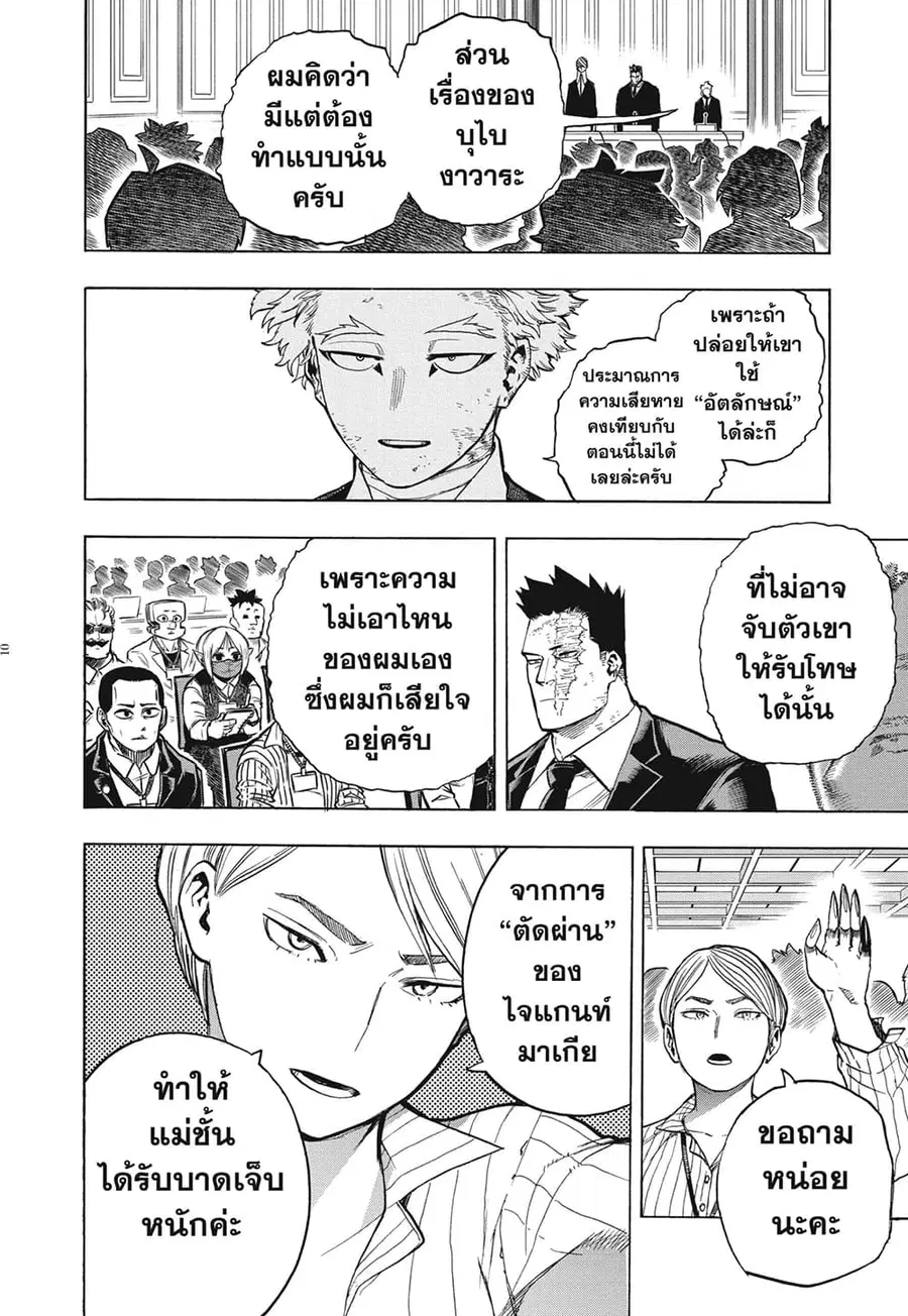 Boku no Hero Academia ตอนที่ 306 หน้า 7