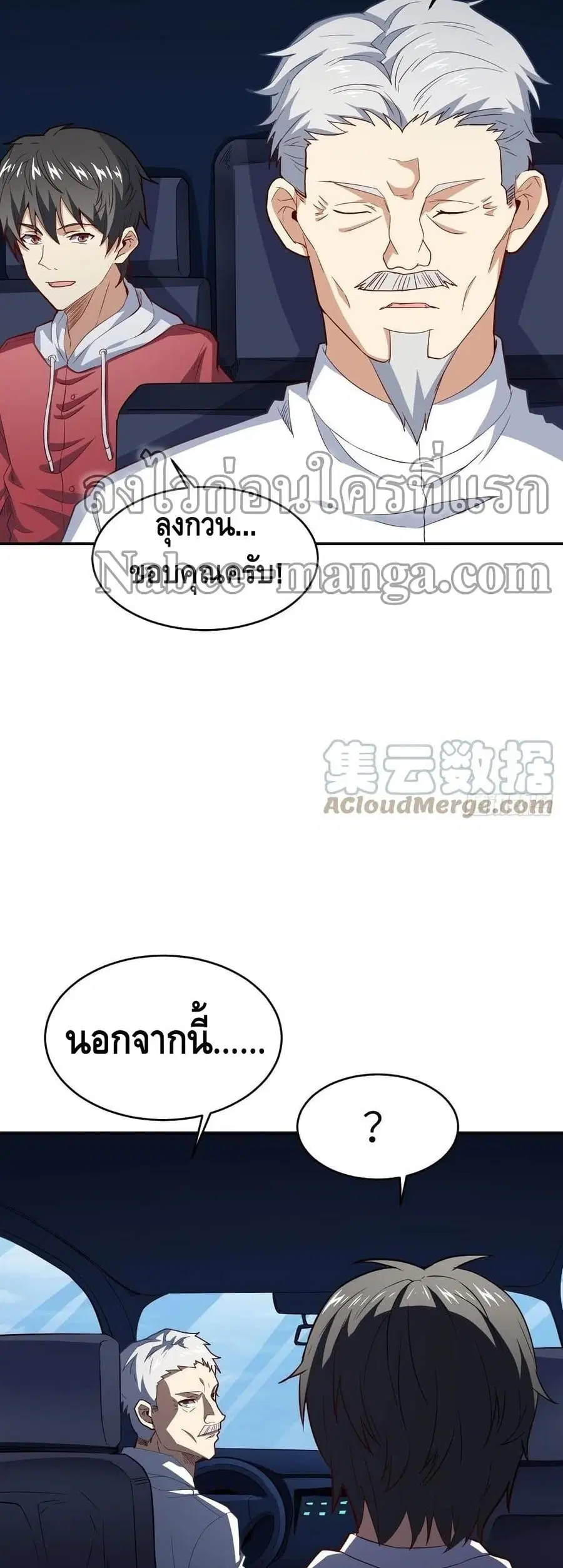 High Energy Strikes ตอนที่ 152 หน้า 11