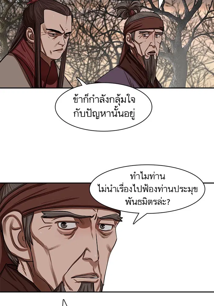 Escort Warrior ตอนที่ 146 หน้า 5