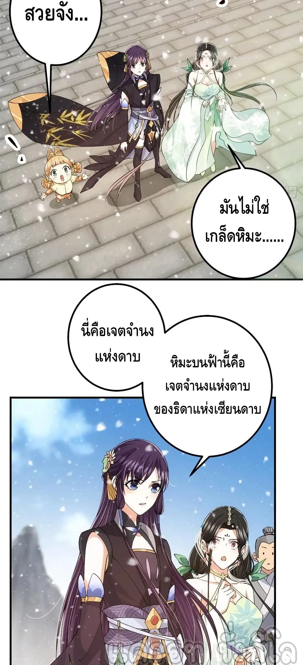 Keep A Low Profile ตอนที่ 69 หน้า 10