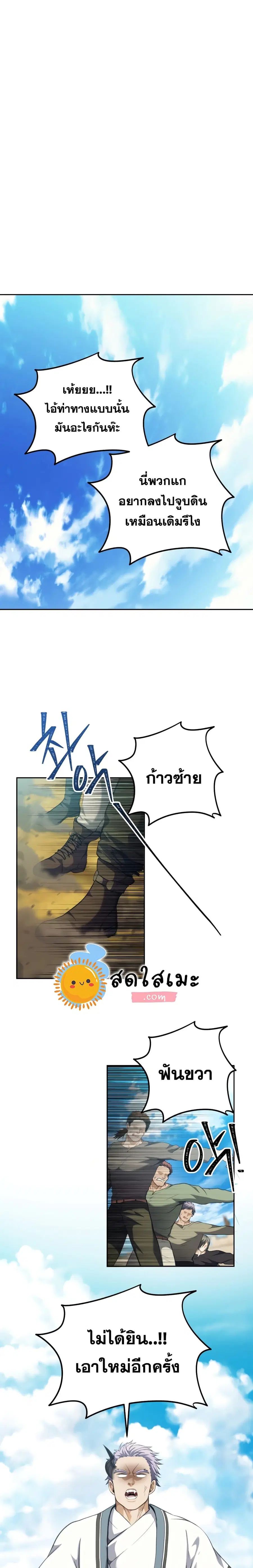 Ranker Who Lives A Second Time ตอนที่ 77 หน้า 10