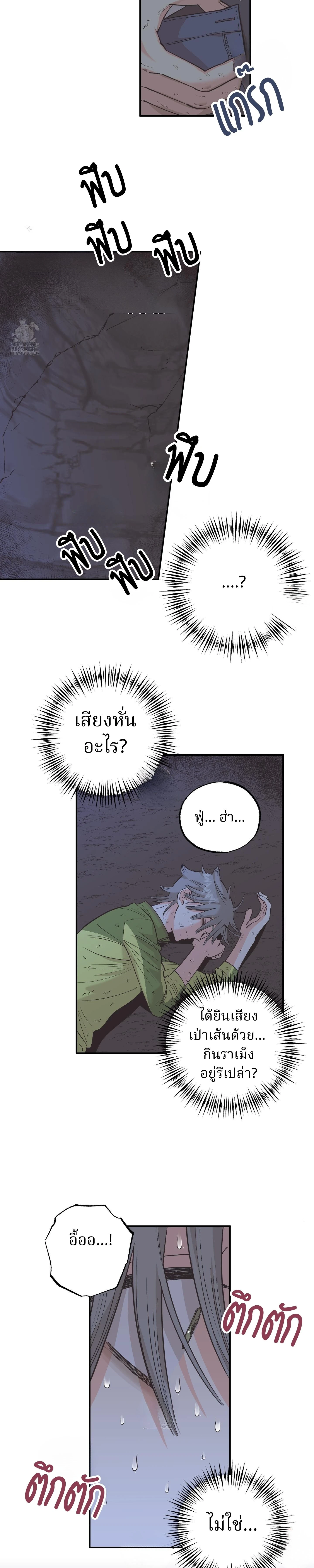 Let Me Love a Wild Man Too! – คนป่าก็น่ารักดี! ตอนที่ 1 หน้า 27