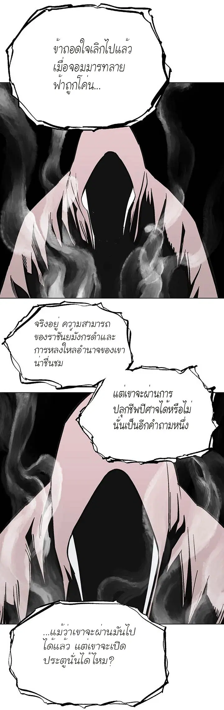 Gosu ตอนที่ 158 หน้า 7