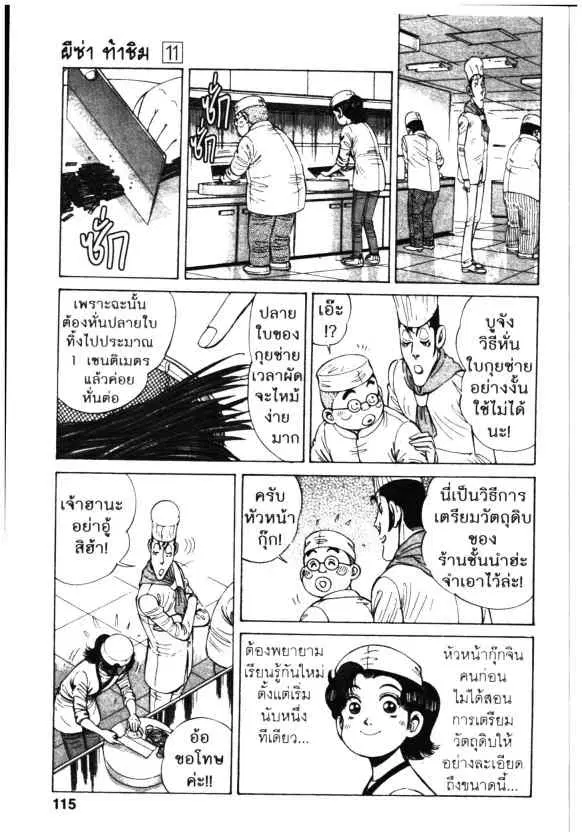 Kachuu Hana ตอนที่ 78 หน้า 6