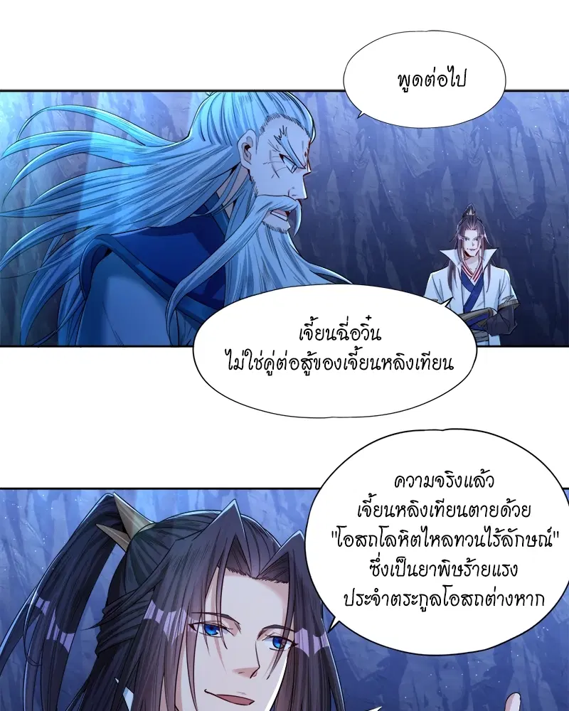 The Time of Rebirth ตอนที่ 102 หน้า 15