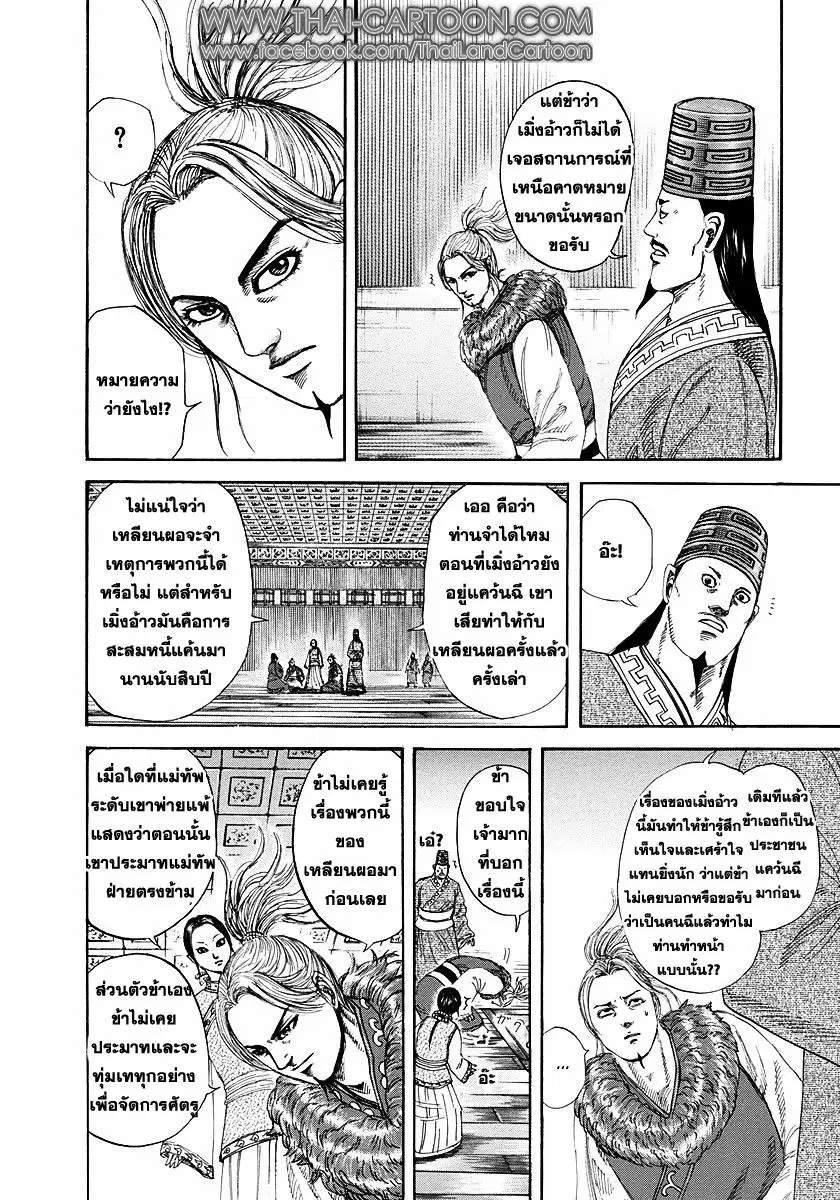 Kingdom ตอนที่ 228 หน้า 10