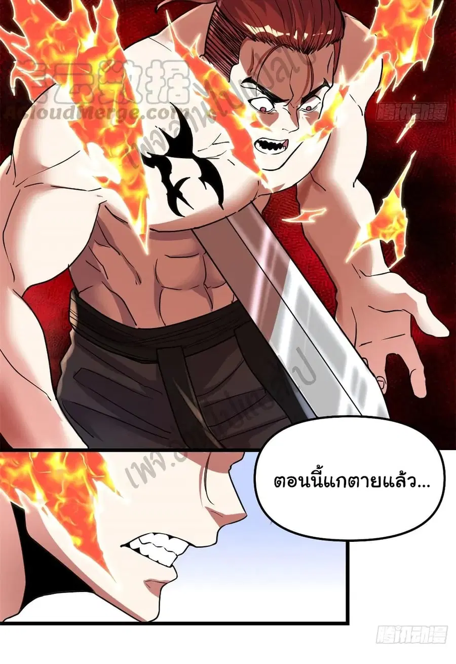 I might be A Fake Fairy ตอนที่ 158 หน้า 16