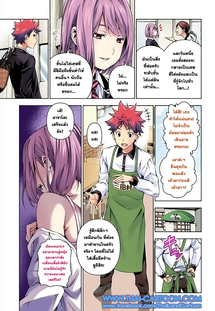 Shokugeki no Soma ตอนที่ 106 หน้า 4
