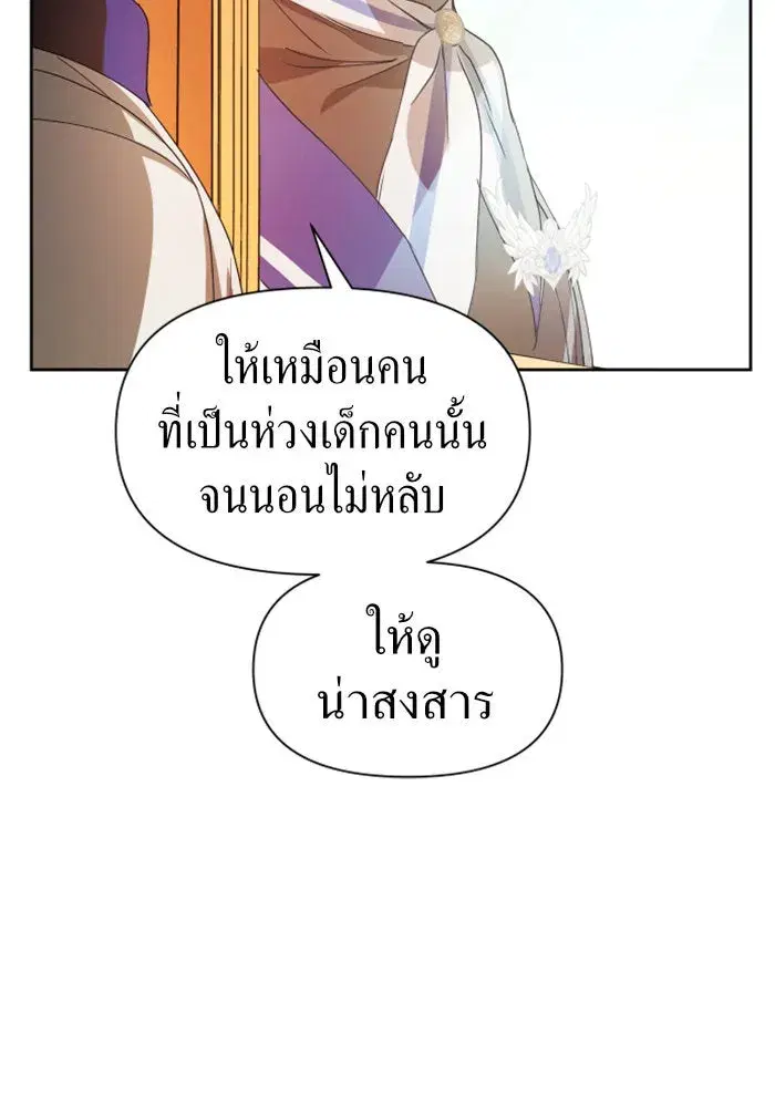 Your Throne ตอนที่ 49 หน้า 25