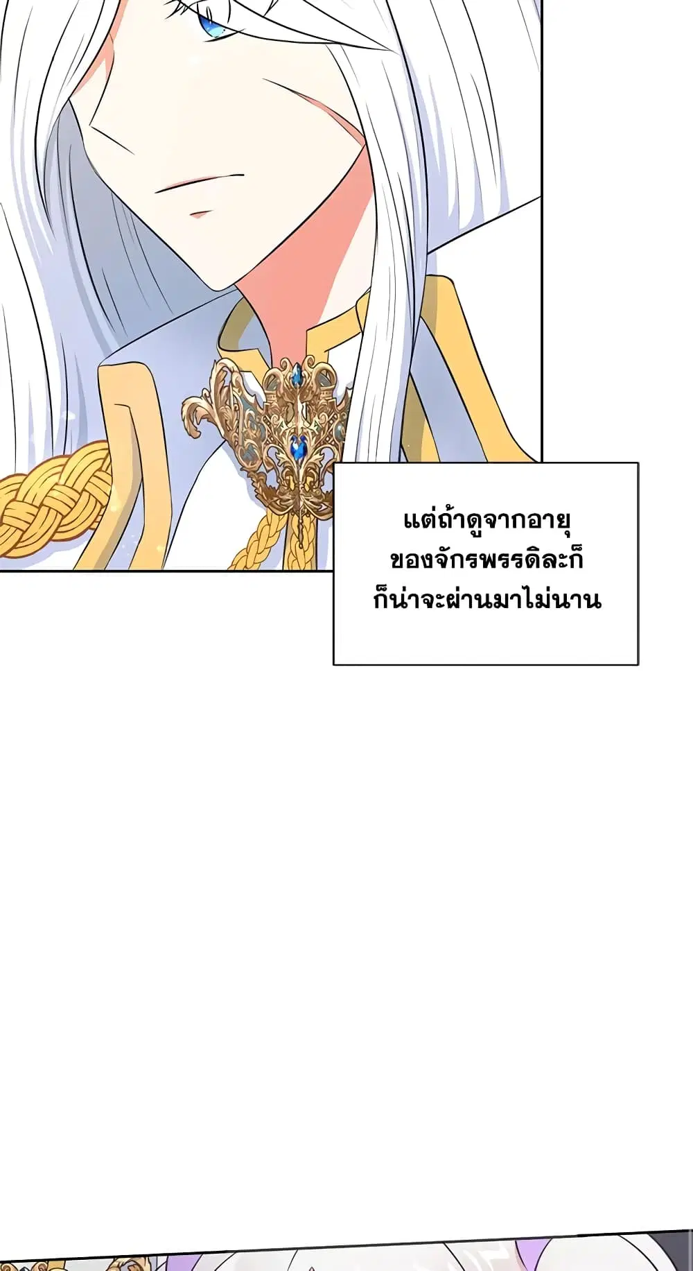 The Wicked Little Princess ตอนที่ 18 หน้า 15
