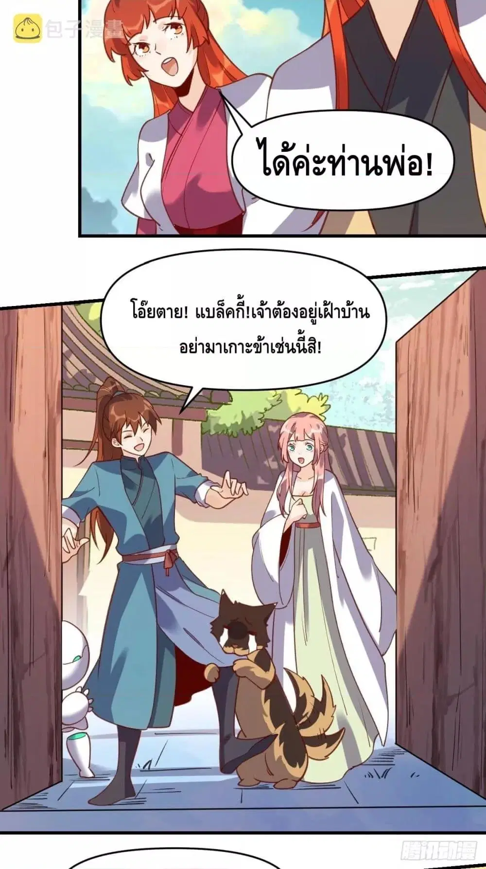 It Turns Out That I Am A Big Cultivator ตอนที่ 68 หน้า 28