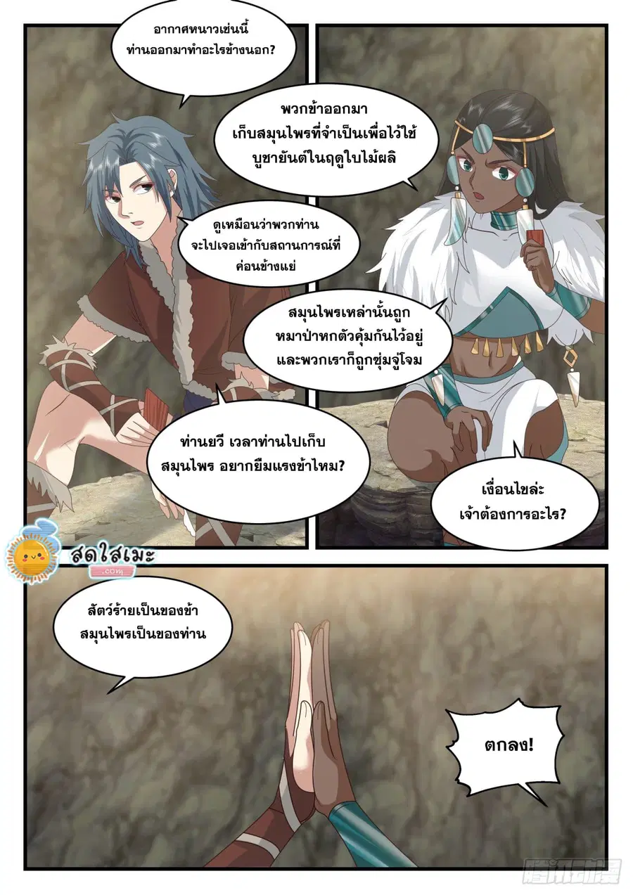 Martial Peak ตอนที่ 2002 หน้า 6