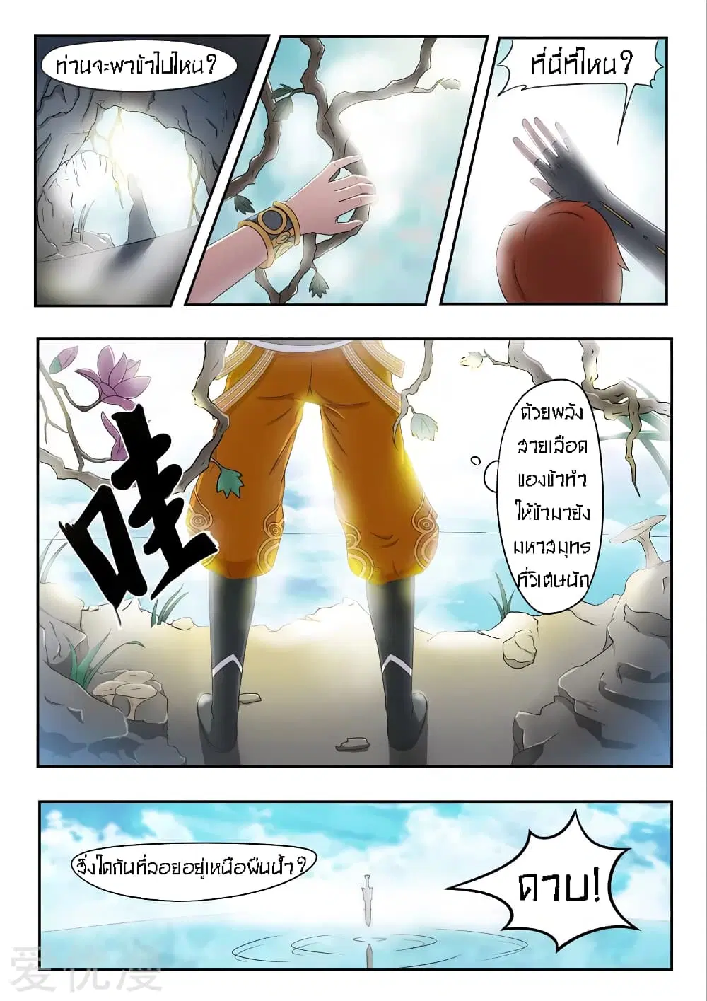 Martial Master ตอนที่ 58 หน้า 5