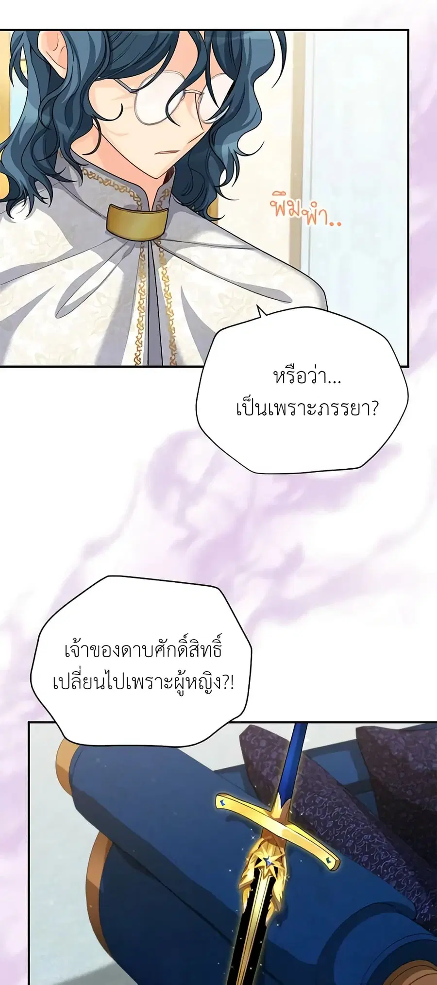 The Soulless Duchess ตอนที่ 53 หน้า 34