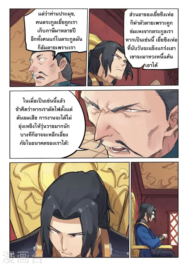 Star Martial God Techniquer ตอนที่ 106 หน้า 5