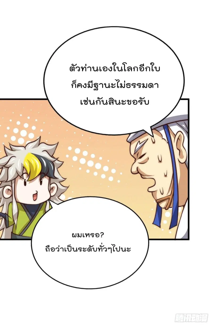 Who is your Daddy ตอนที่ 60 หน้า 27
