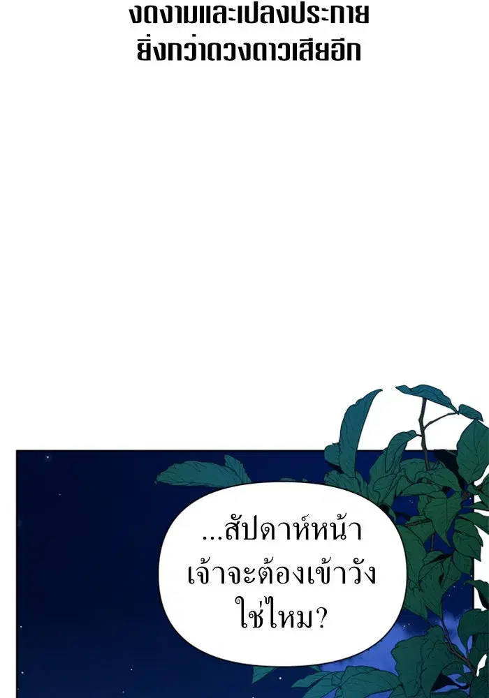 Your Throne ตอนที่ 78 หน้า 128