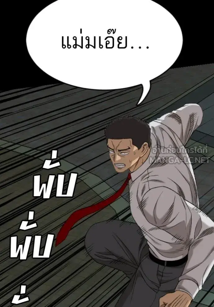 Bad Guy ตอนที่ 274 หน้า 110