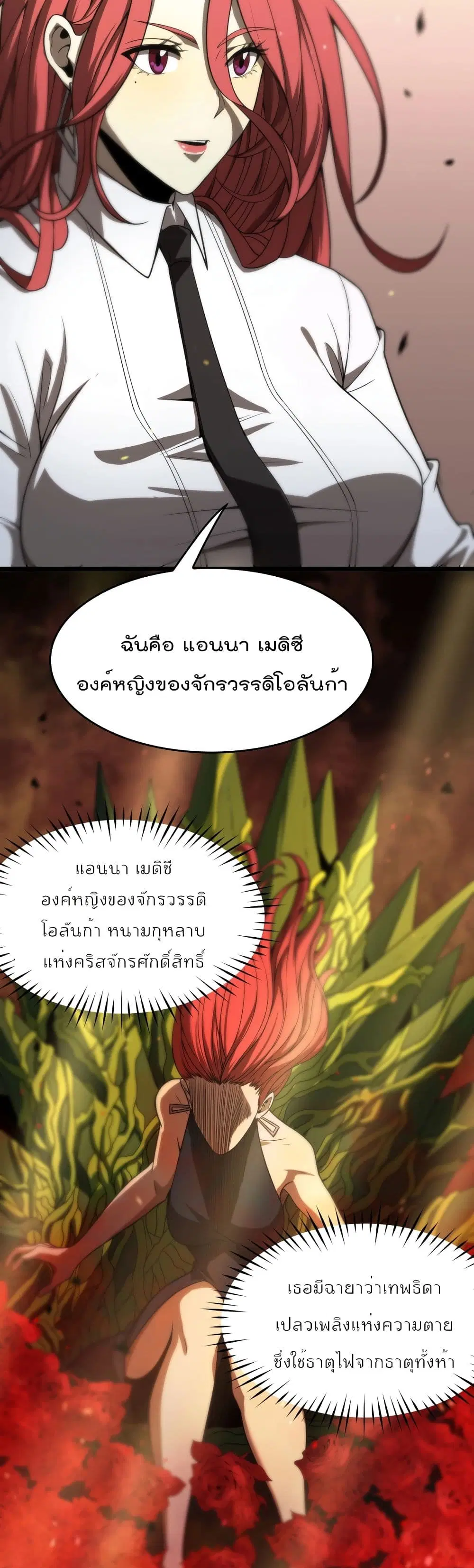 World’s Apocalypse Online ตอนที่ 30 หน้า 16