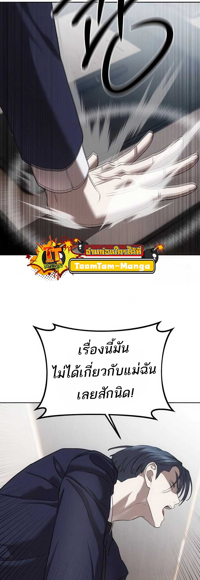 Special Civil Servant กองกำลังพิเศษหมอกสีเหลือง ตอนที่ 35 หน้า 35