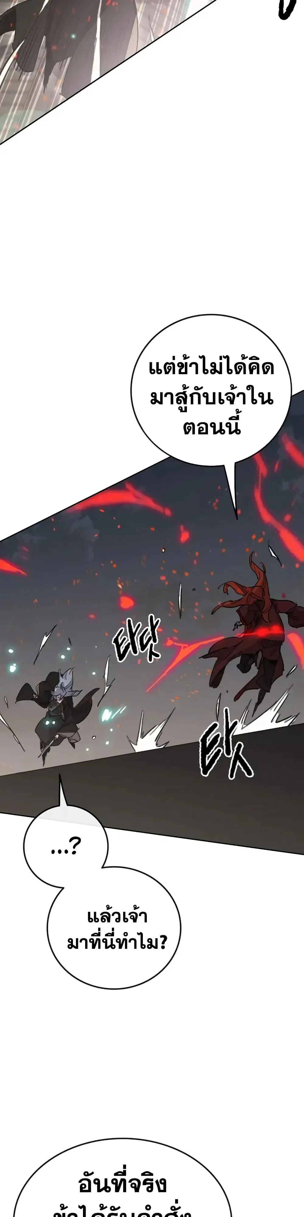 The Undefeatable Swordsman ตอนที่ 151 หน้า 12