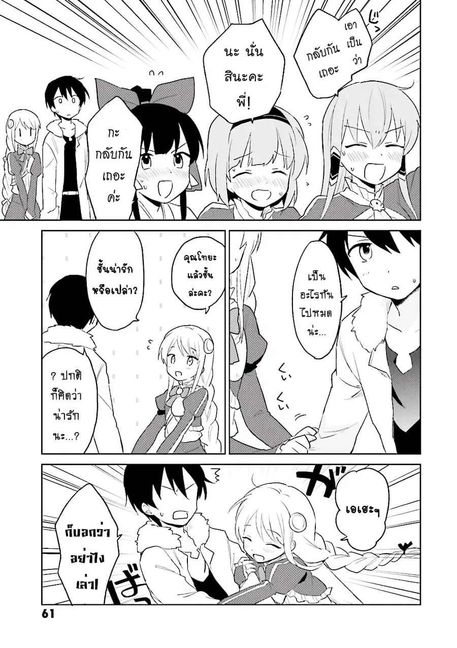 In Another World With My Smartphone ตอนที่ 12.1 หน้า 16