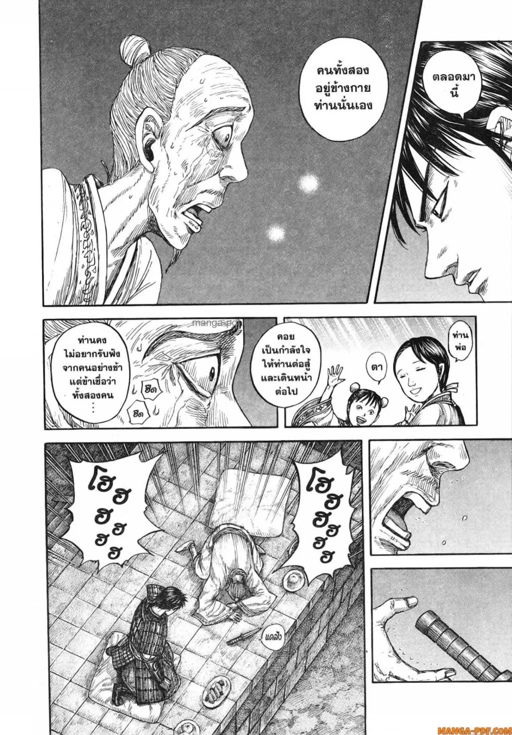 Kingdom ตอนที่ 811 หน้า 11
