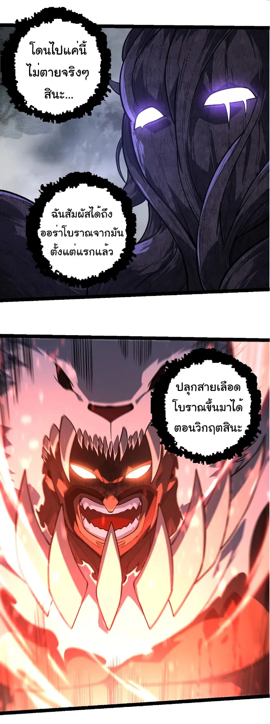 Evolution from the Big Tree ตอนที่ 249 หน้า 30