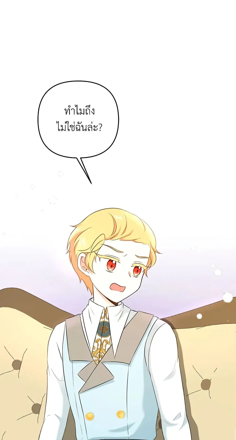 The Wicked Little Princess ตอนที่ 32 หน้า 32