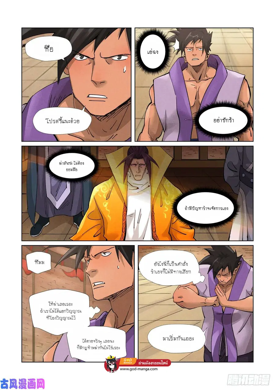 Tales of Demons and Gods ตอนที่ 371 หน้า 9