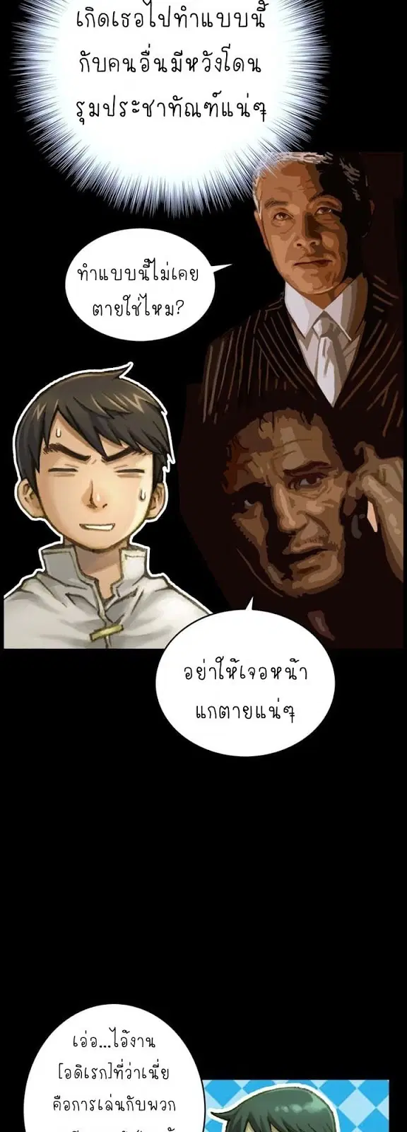 Legendary Moonlight Sculptor ตอนที่ 50 หน้า 24