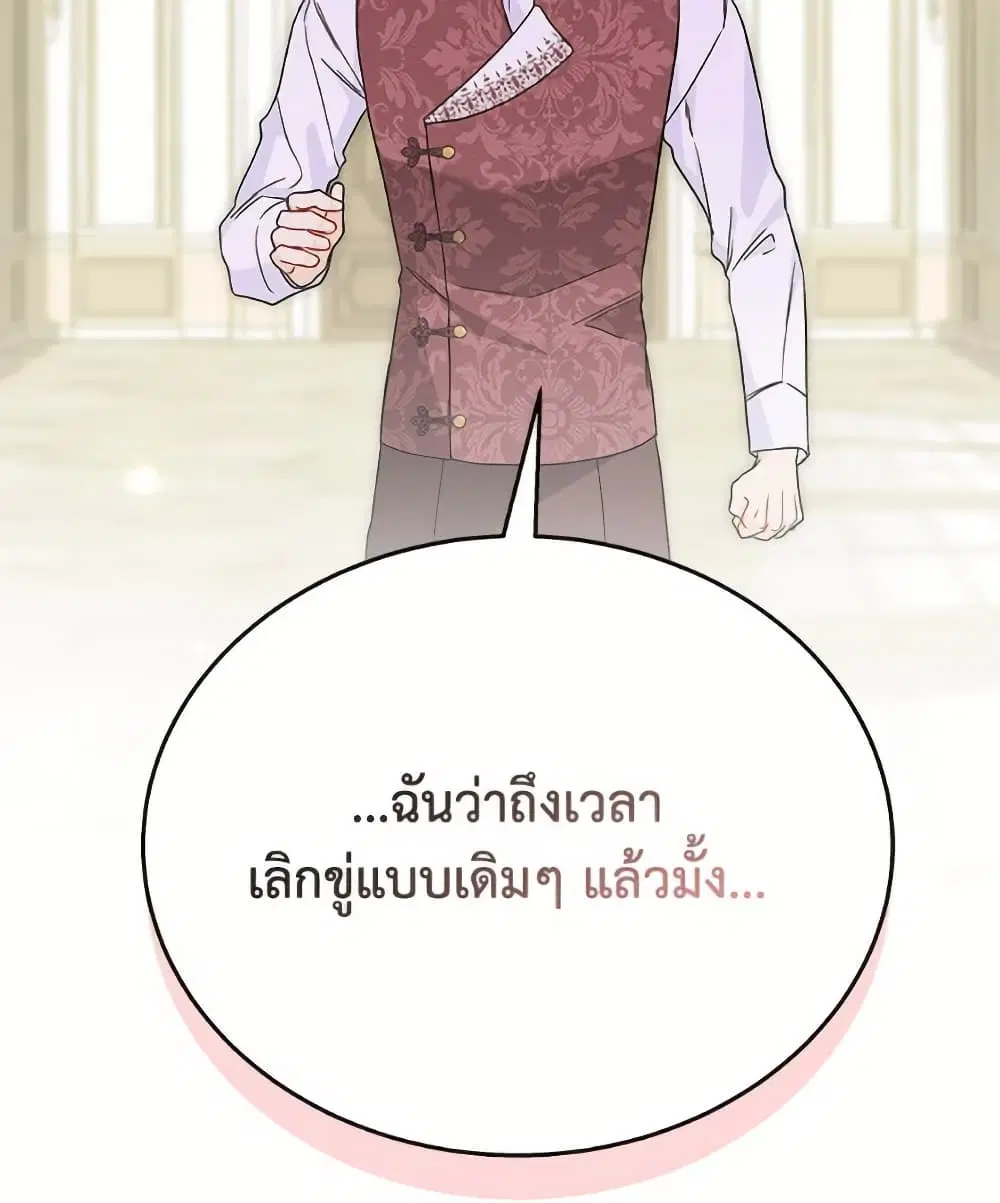 The Symbiotic Relationship Between a Panther and a Rabbit ตอนที่ 172 หน้า 37