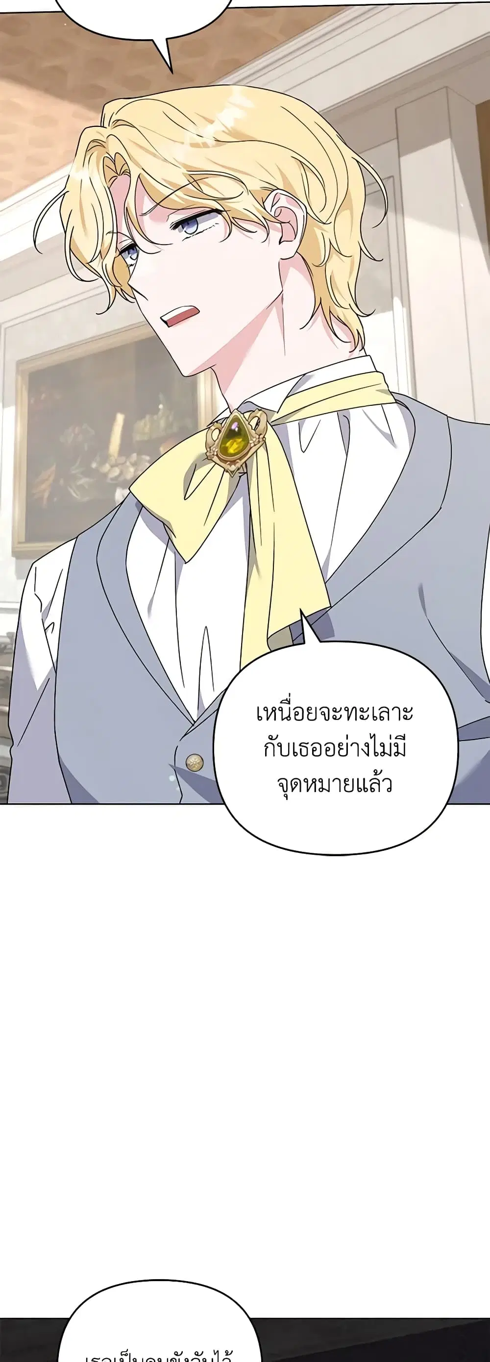 What It Means to Be You ตอนที่ 160 หน้า 13