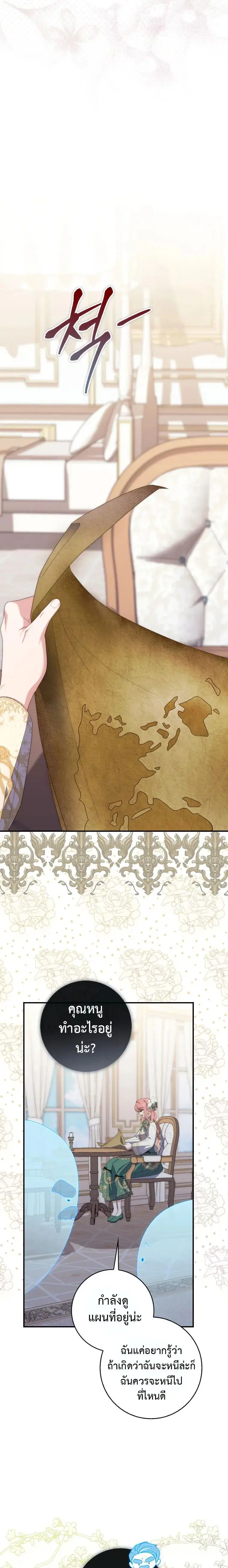 A Princess Who Reads Fortune ตอนที่ 7 หน้า 25