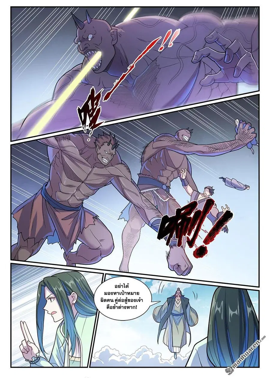 Bailian Chengshen ตอนที่ 1153 หน้า 7
