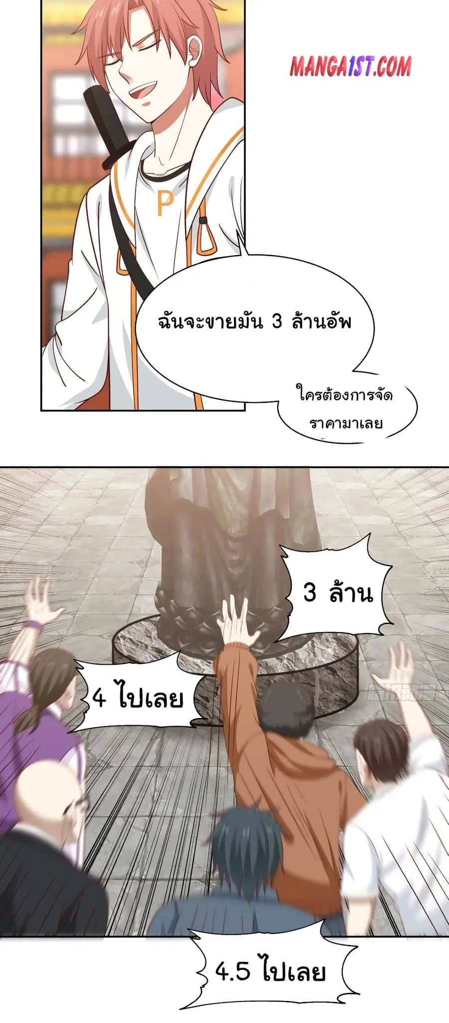 I Have a Dragon in My Body ตอนที่ 331 หน้า 6