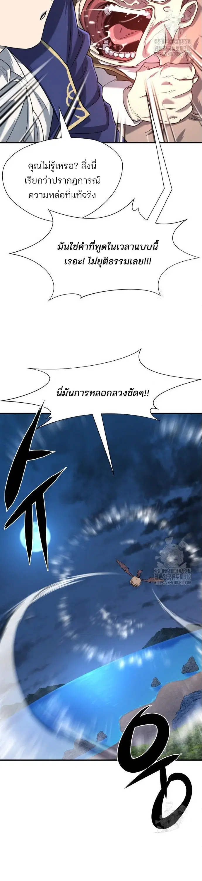 The Greatest Estate Developer ตอนที่ 120 หน้า 15