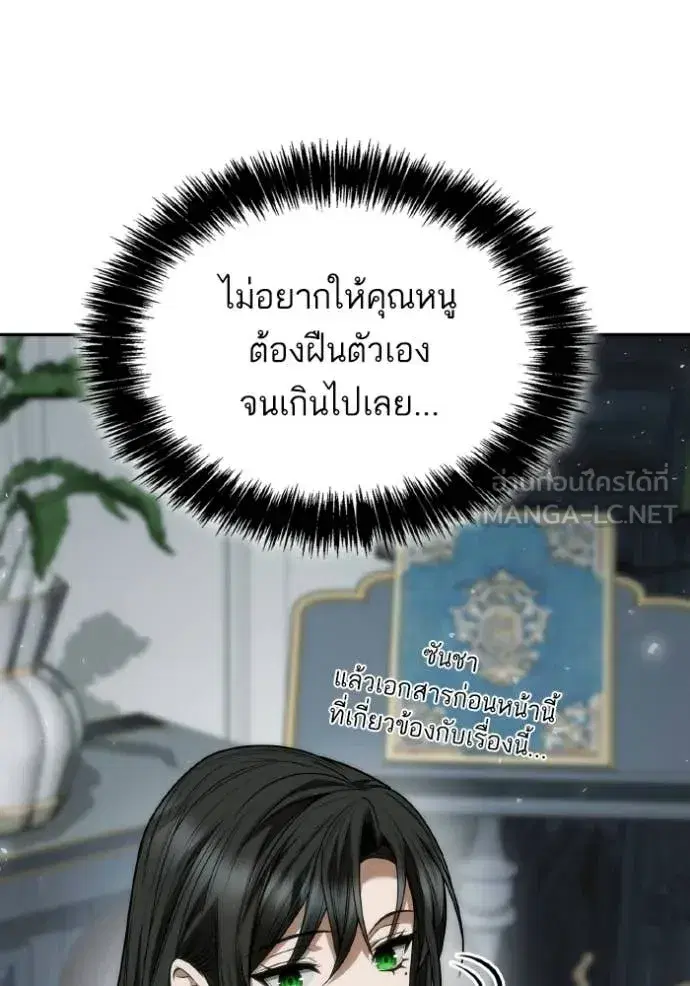 I Am the Queen in This Life ตอนที่ 182 หน้า 101