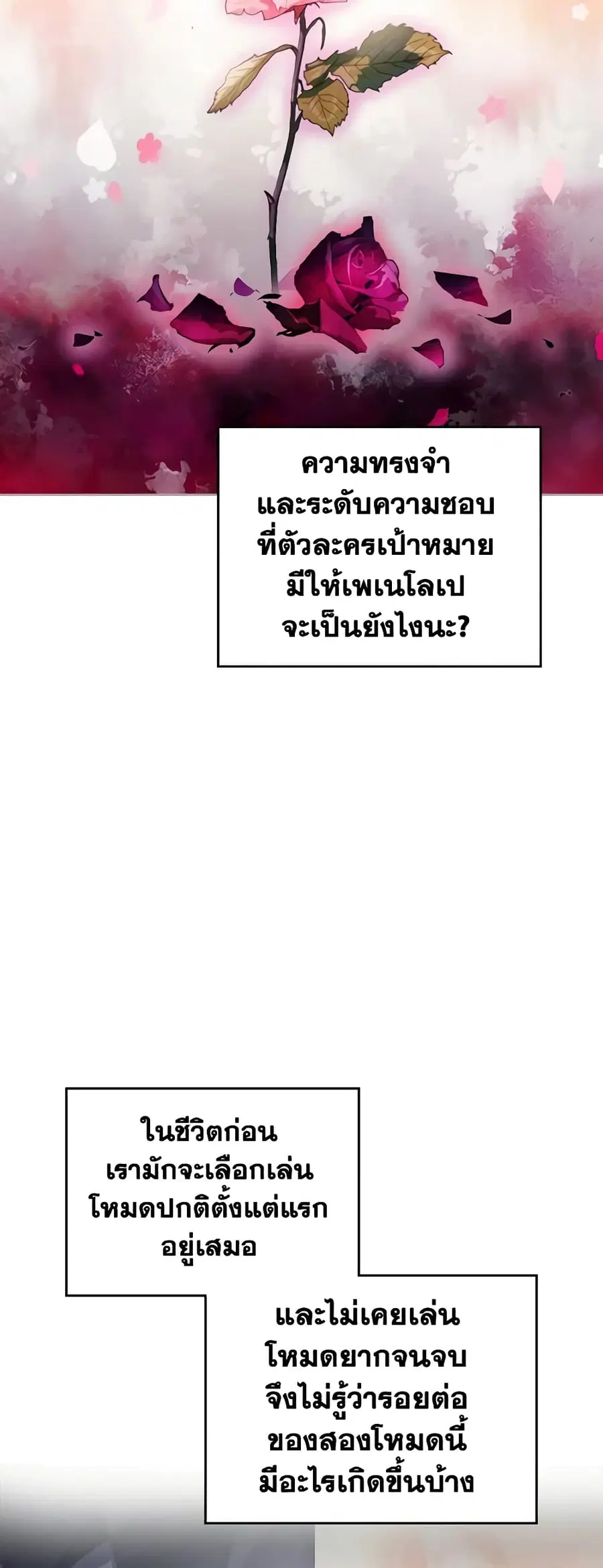 Death Is The Only Ending For The Villainess ตอนที่ 134 หน้า 16