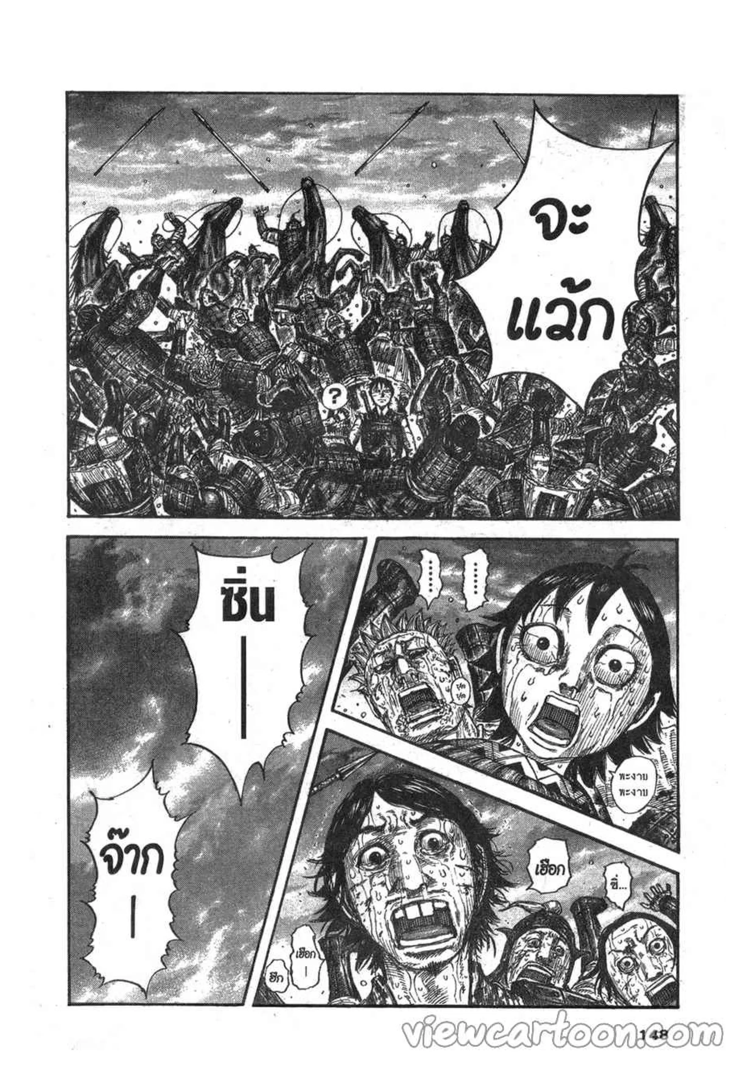 Kingdom ตอนที่ 631 หน้า 20