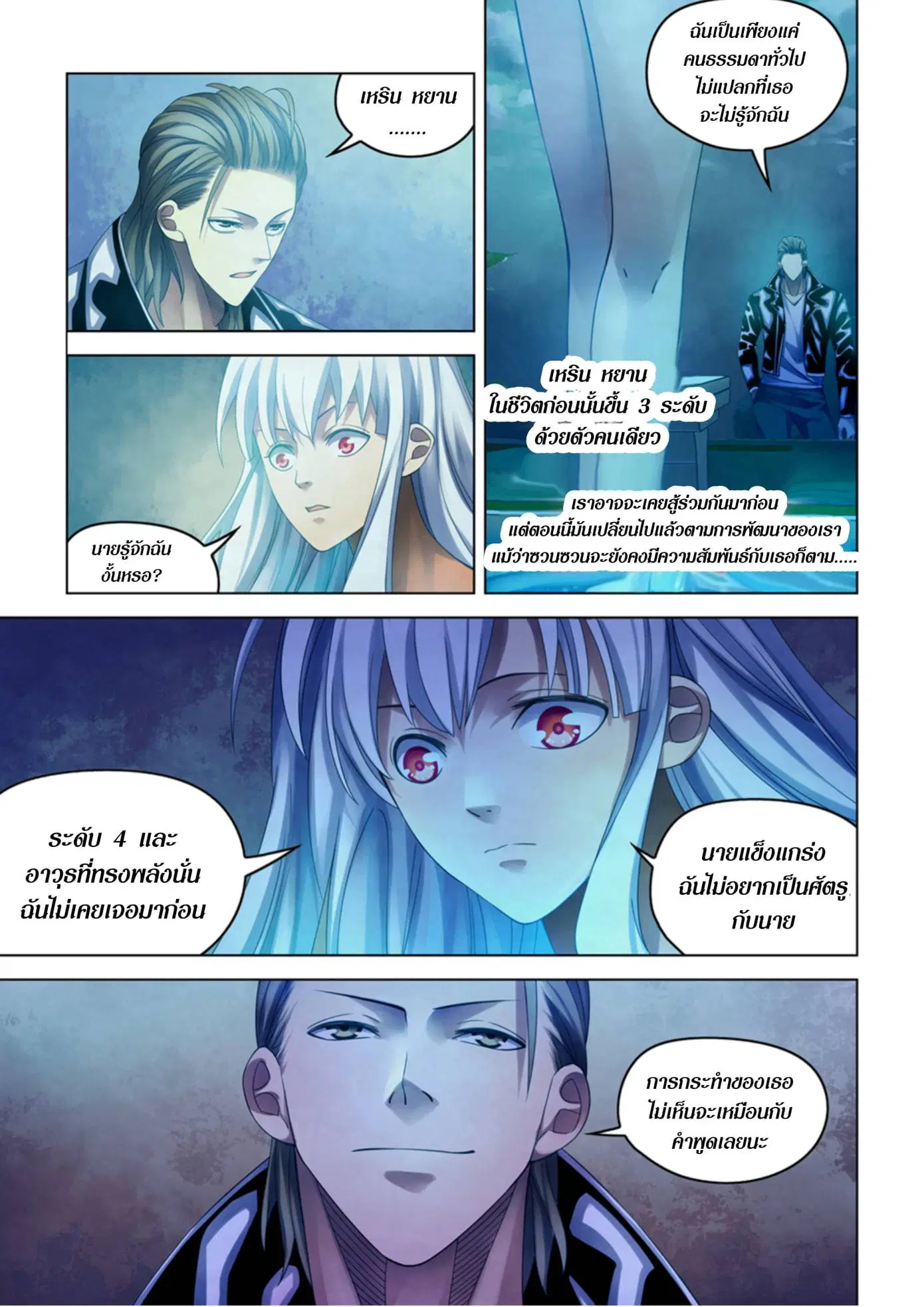 The Last Human ตอนที่ 341.35 หน้า 64