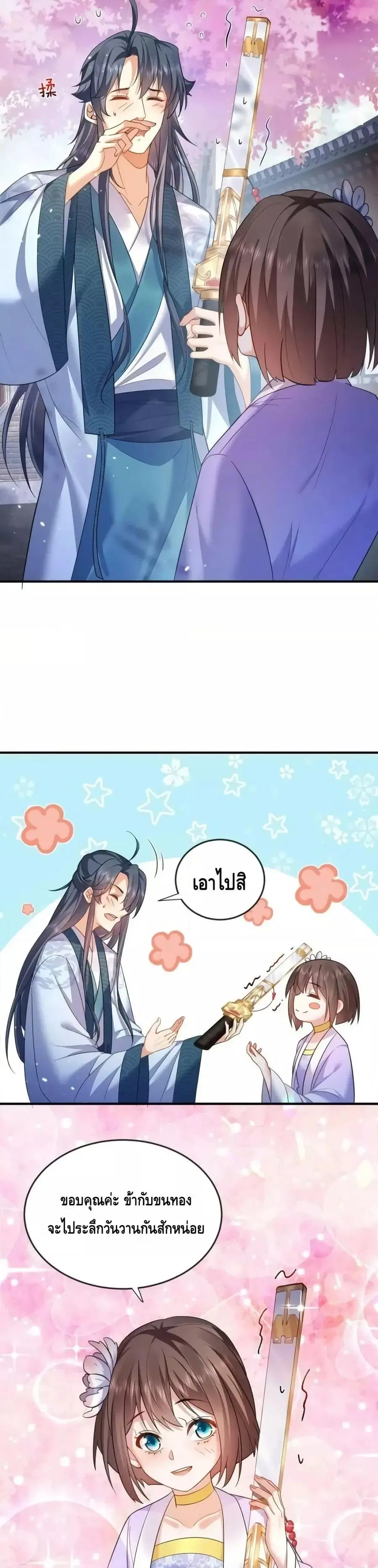 Am I Invincible ตอนที่ 149 หน้า 8