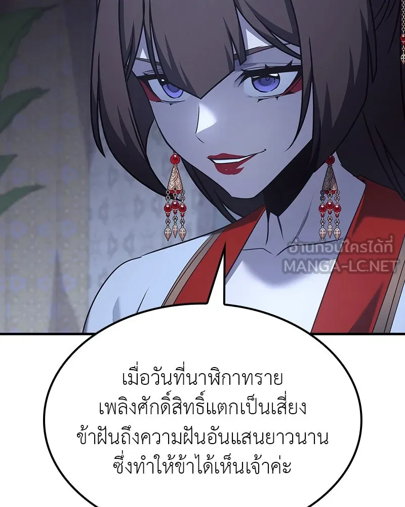 I Reincarnated As The Crazed Heir เกิดอีกทีเป็นว่าที่ประมุขลัทธิมาร ตอนที่ 123 หน้า 159