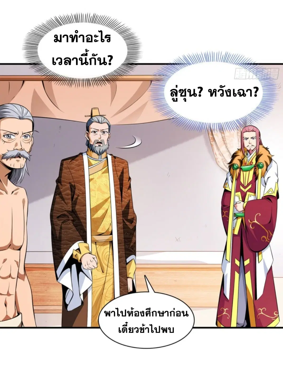 Library to Heaven’s Path ตอนที่ 114 หน้า 29