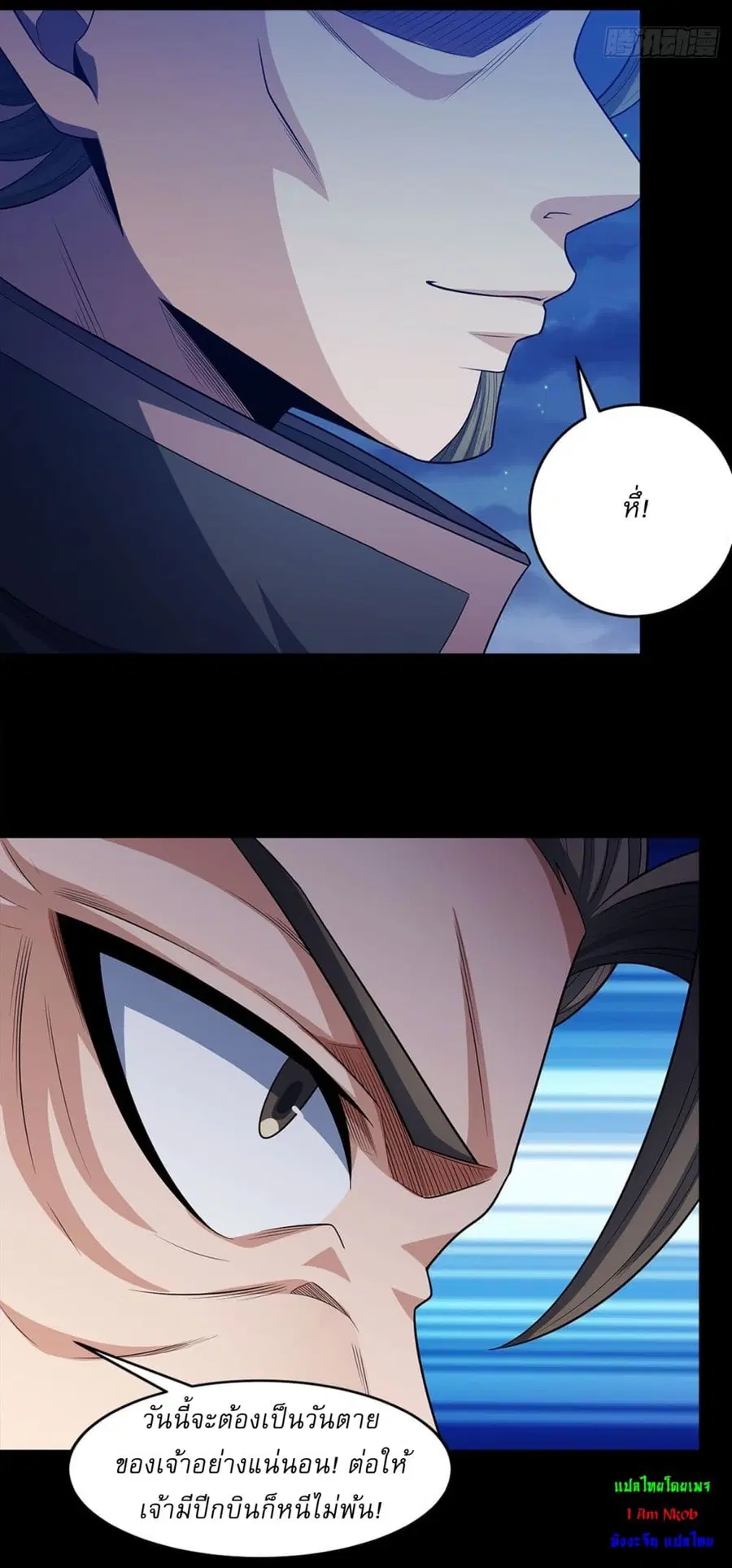God of Martial Arts ตอนที่ 696 หน้า 7